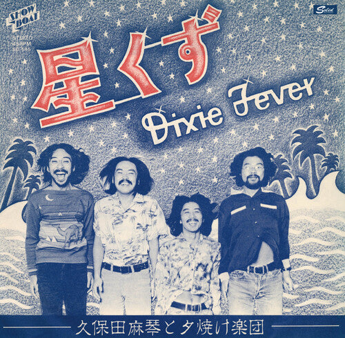 Stardust / Dixie Fever { Vinyl } 【 VINYL 】