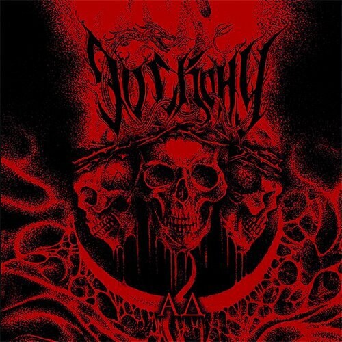 Hell { Vinyl } 【 VINYL 】