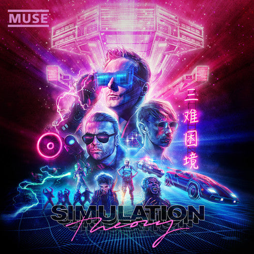 Simulation Theory { Vinyl } 【 VINYL 】