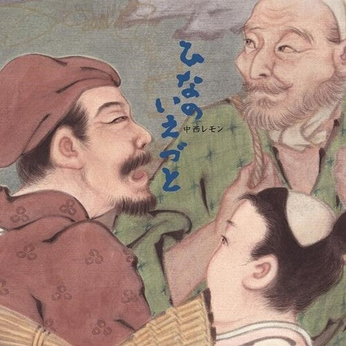 Remon Renakanishi - Hinanoiezuto (Vinyl) { Vinyl } 【 VINYL 】