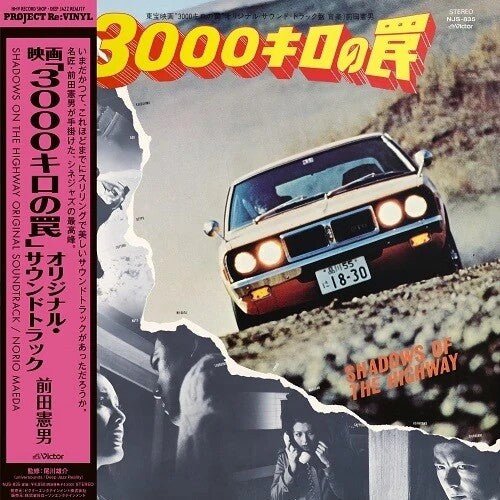 Norio Maeda - Shadow Of The Highway (Original Soundtrack) (Vinyl) { Vinyl } 【 VINYL 】