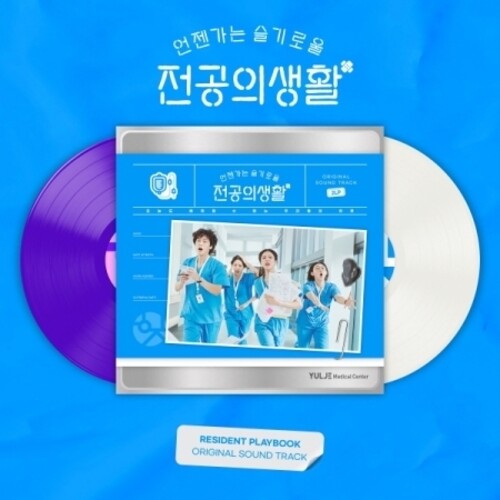 Various Artists - Resident Playbook Soundtrack - White & Purple Vinyl (Vinyl) { Vinyl } 【 VINYL 】