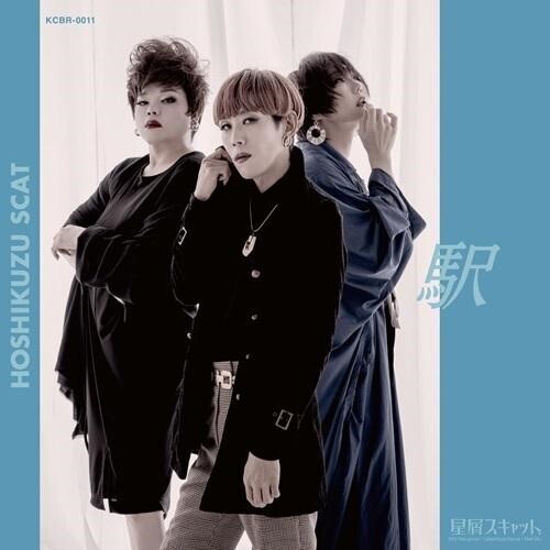 Hoshikuzu Scat - Eki / Tattoo (Vinyl) { Vinyl } 【 VINYL 】