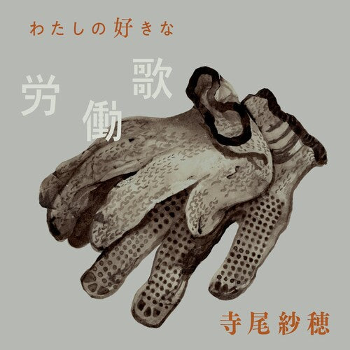 Saho Terao - Watashi No Suki Na Roudouka (Vinyl) { Vinyl } 【 VINYL 】