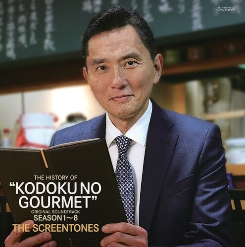Screen Tones - History Of The Solitary Gourmet Season 1-8 (Original Soundtrack) (Vinyl) { Vinyl } 【 VINYL 】
