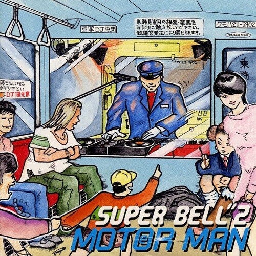 Super Bell Z - Motor Man (Vinyl) { Vinyl } 【 VINYL 】