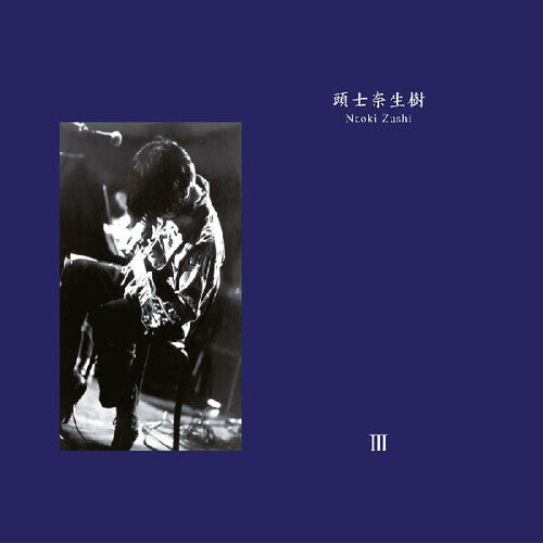 Naoki Zushi - III (Vinyl) { Vinyl } 【 VINYL 】