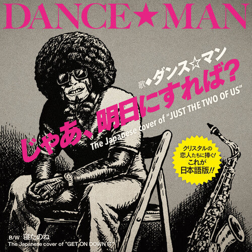 Dance-Man - Ja Ashita Ni Sureba? / Netanone (Vinyl) { Vinyl } 【 VINYL 】